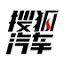 搜狐汽车 - 互动式汽车资讯平台 logo