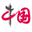中国网 - 国家重点新闻网站 logo
