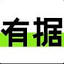China Fact Check - 事实核查平台 logo