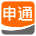 申通快递 - 官方网站 logo