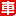 YesCar易车网 - 买车用车必备的汽车门户 logo